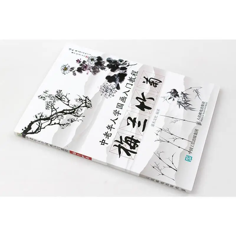 Lntroductory Tutorial For Middle Aged And Elderly People To Learn Chinese Painting Plum Orchid Bambom Chrysanthemum Kitaplar