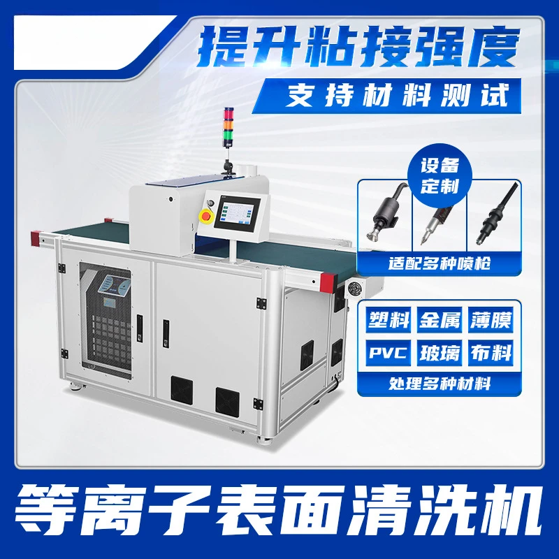 Guangdong Glass Bonding Pre-plasma Treatment Plasma Surface Processor Wide plasma cleaning machine Manufacturer