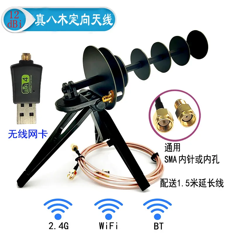 12dBi WIFI signal reception and transmission: Yagi directional antenna, desktop laptop, wireless network card 2.4G