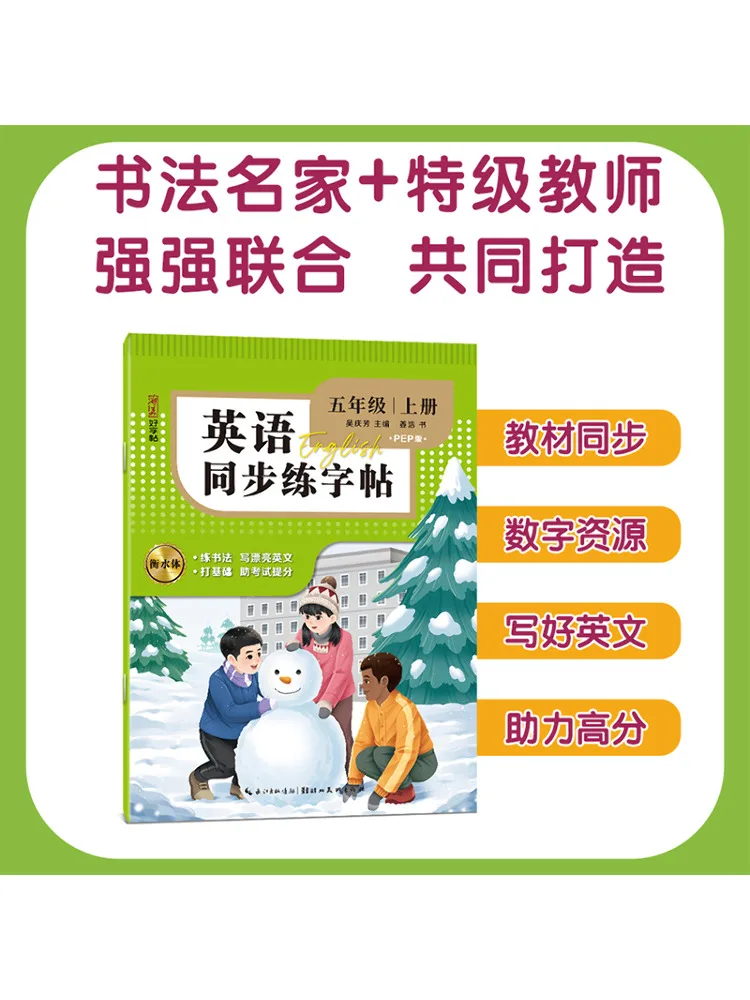 

Книга-Winshare, английская синхронизированная книга для практики рукописного ввода, стиль Hэншуй, первый семестр пятого класса