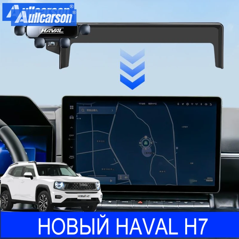 

Для Haval New H7 2025 гравитационный автомобильный держатель для телефона, крепление для мобильного телефона, универсальный противоударный зажим с GPS, аксессуары для подставки для смартфона