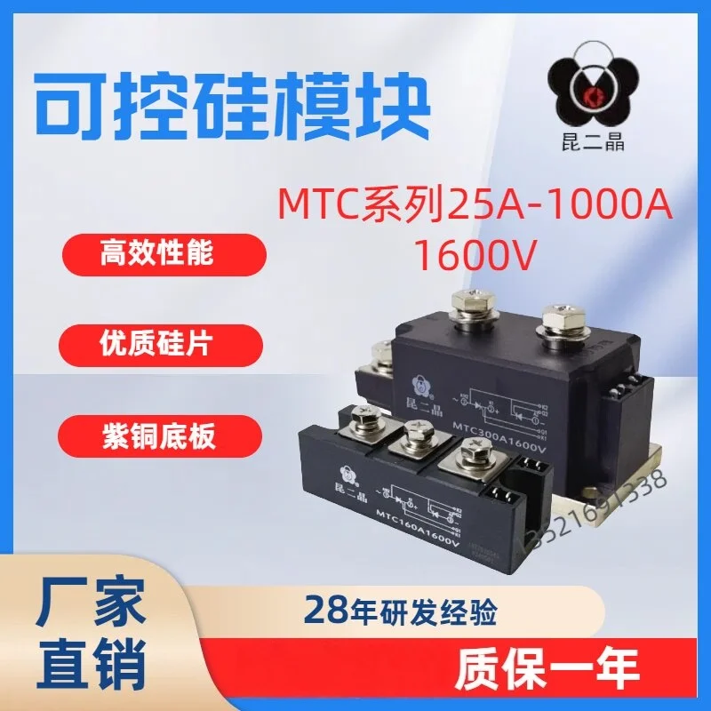 New original KUN-II diode-controlled silicon module, dual diode reverse-parallel module MTC25A-1000A1600V