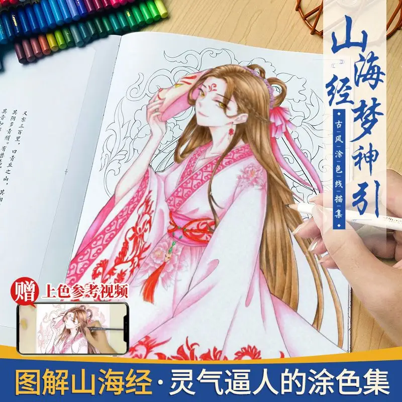 Shan Hai Jing Copiando Livro de Colorir para Adultos e Crianças, Desenho Chinês, Livro de Exercícios, Figura Antiga Pintura Artbook