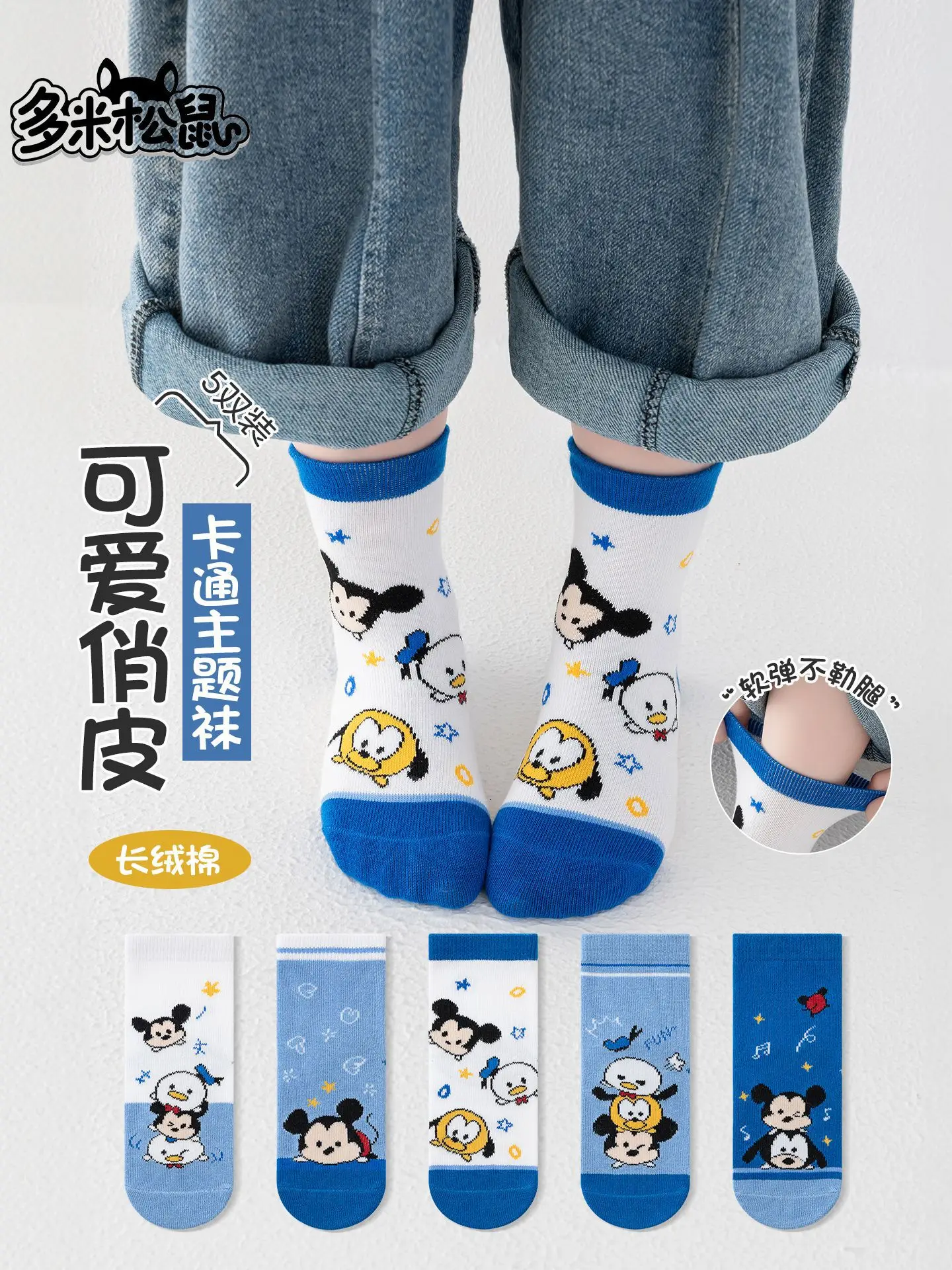 

5Pairs Cartoon Mickey Mouse Children Socks Disney Donald Duck Spuer Cute Boy Socks Cotton Girl Socks Autumn Spring Winter Socks