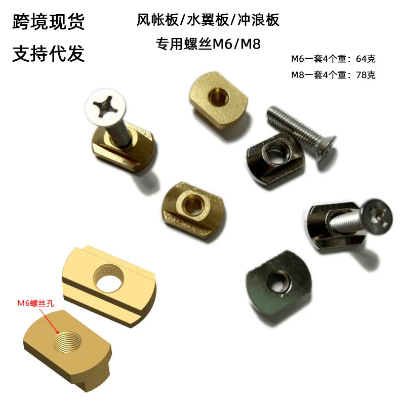 Surfing Accessories For  2024 New Spring Single Hole M6 Screw T-Shaped Copper Nut M8 Surfboard Paddleboard High Quality