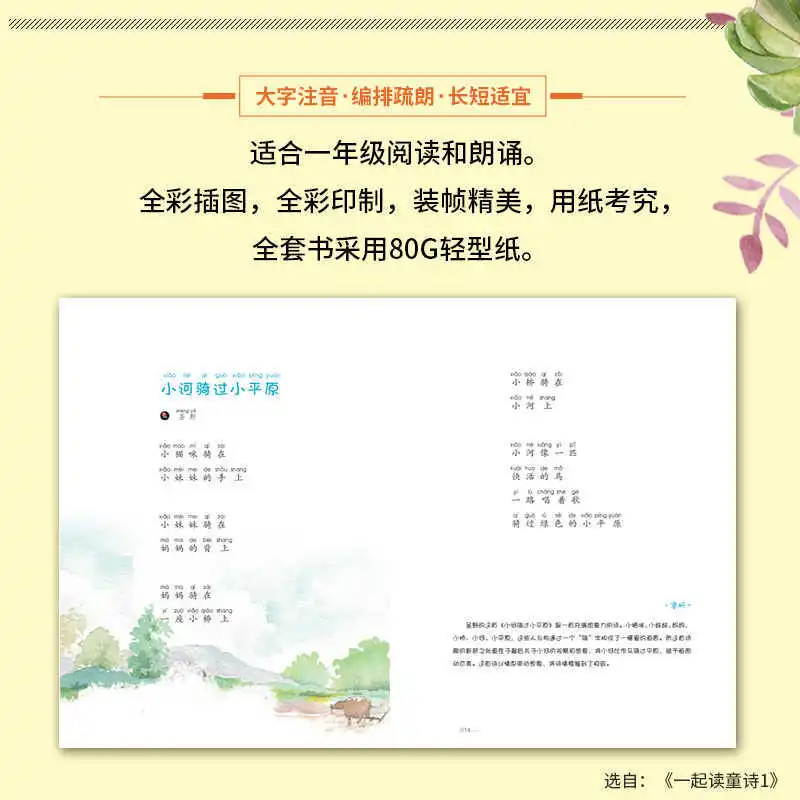 Let's Recite Nursery Rhymes Together, Phonetic Version, Extracurricular Book for First and Second Grade Students. Enjoy Reading
