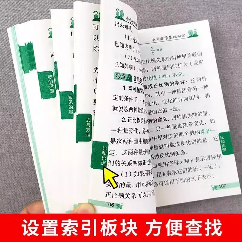 Shorthand for All Subjects in Primary School, Basic Knowledge of Chinese Language, Mathematical Formulas and Laws