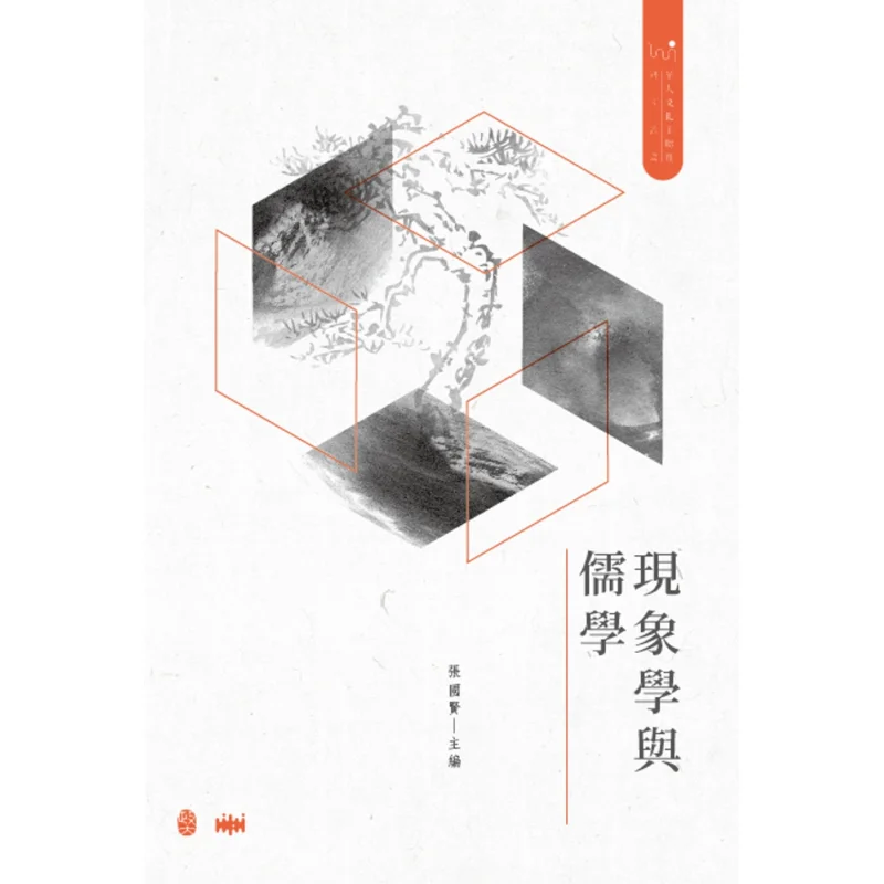 

Феномология и конфуцианство, редактированный Чжан Гуаксианского национального университета Пресс 9786269867301 Книга