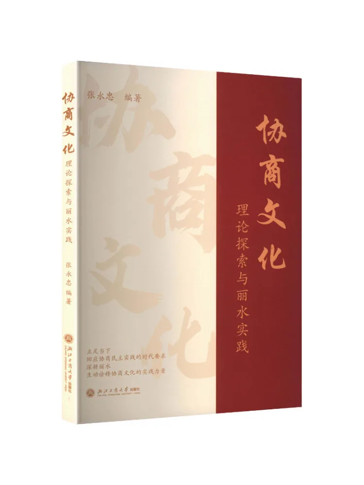 Book-Winshare Negotiation Culture Theoretical Exploration and Lishui Practice