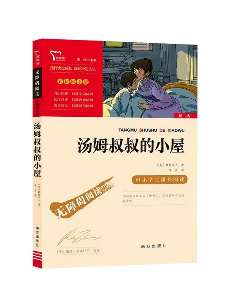 

Книга-Winshare Uncle Tom's Cabin