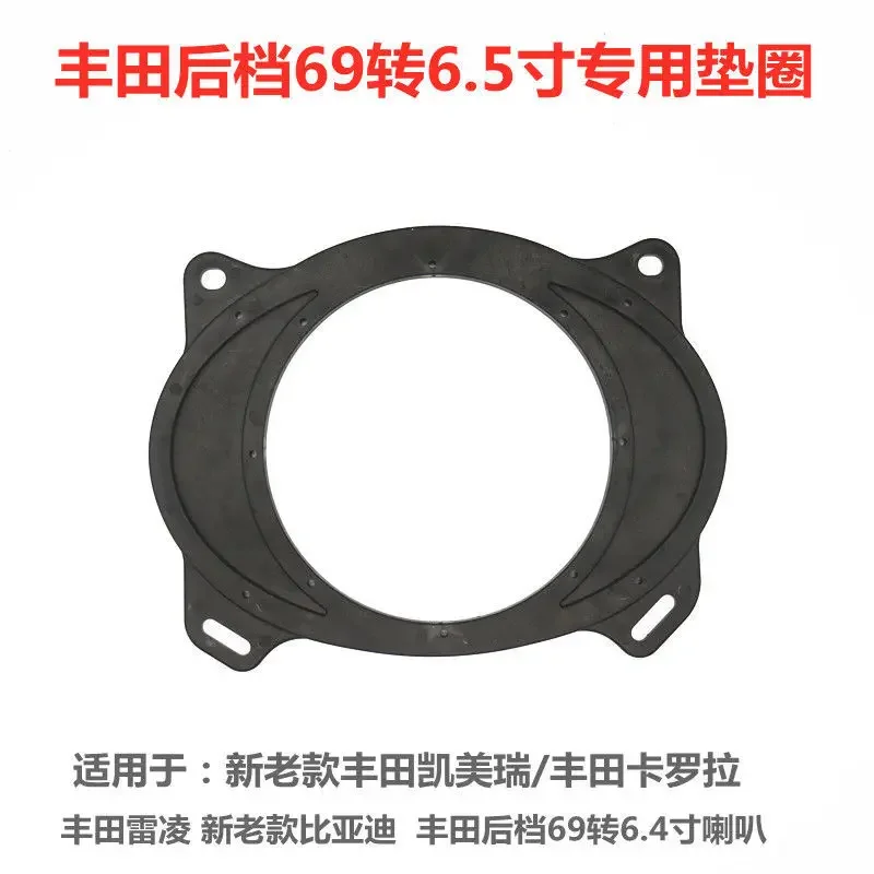 Suitable for Car 6x9 Inch To 6.5 Inch Horn Gasket Camry F6 Corolla G3R Corolla L3 BYD F3R Audio Modification Gasket