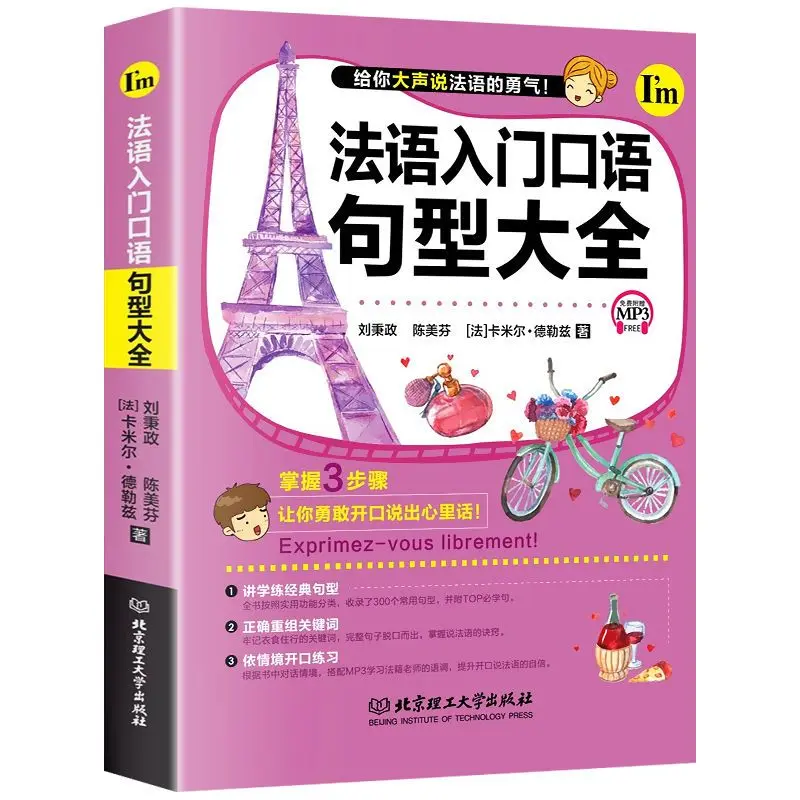 A complete set of spoken French sentence patterns, an introduction to French self-study textbooks, and French books.Libros