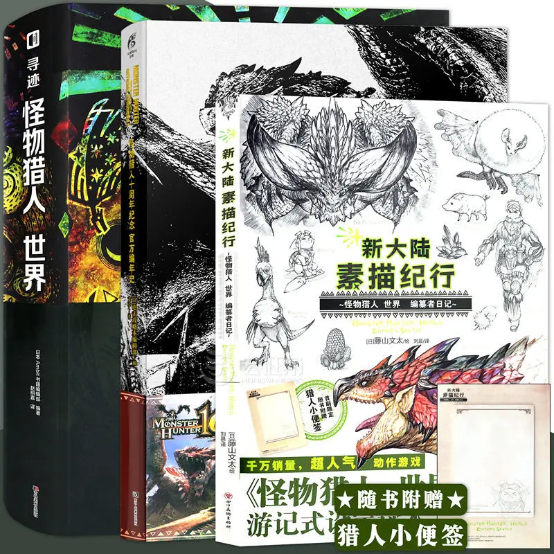 1 Book/Pack Chinese-Version New World Sketch Tour: Monster Hunter World Game Art Design Book & Painting Album