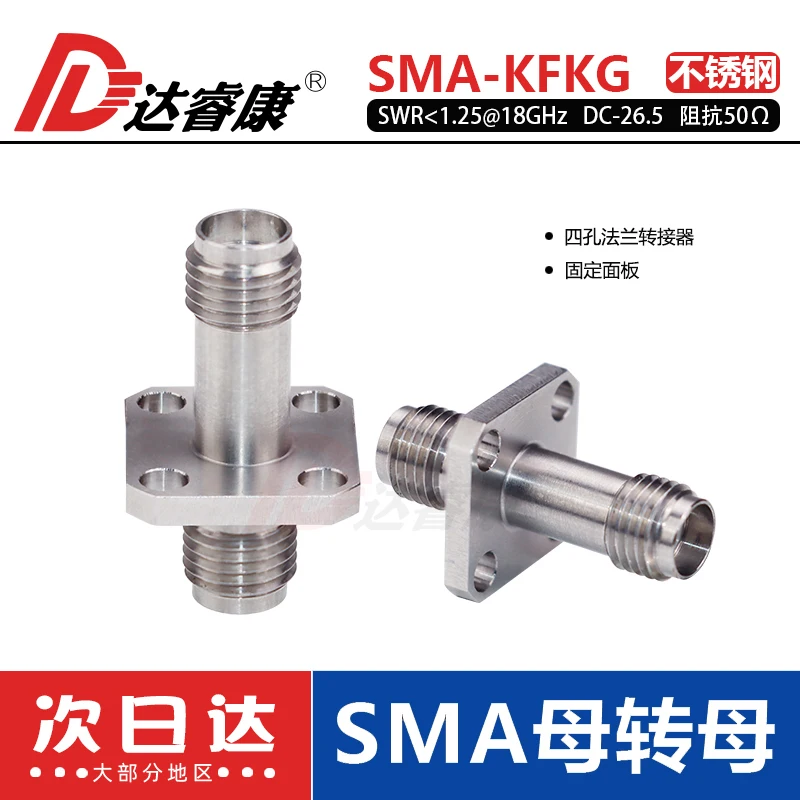 SMA-KFKG stainless steel adapter 26.5G four-hole flange fixed standing wave lower than 1.25 SMA adapter