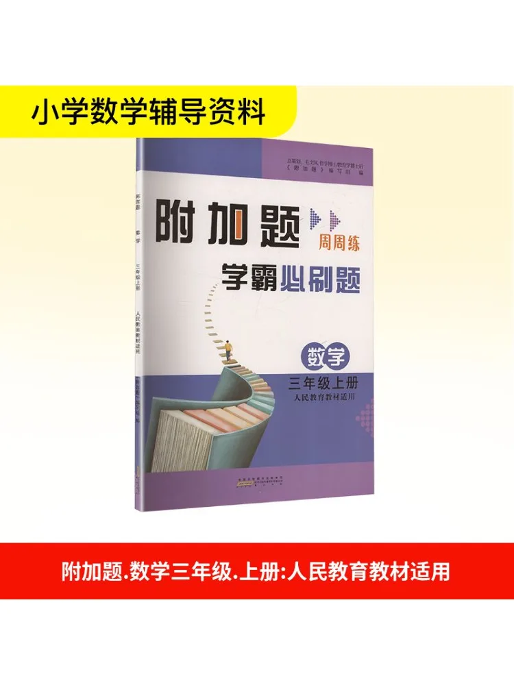 Book-Winshare Temporary Ak Curriculum Standard Mathematics 3 People's Education Press Edition Additional Questions