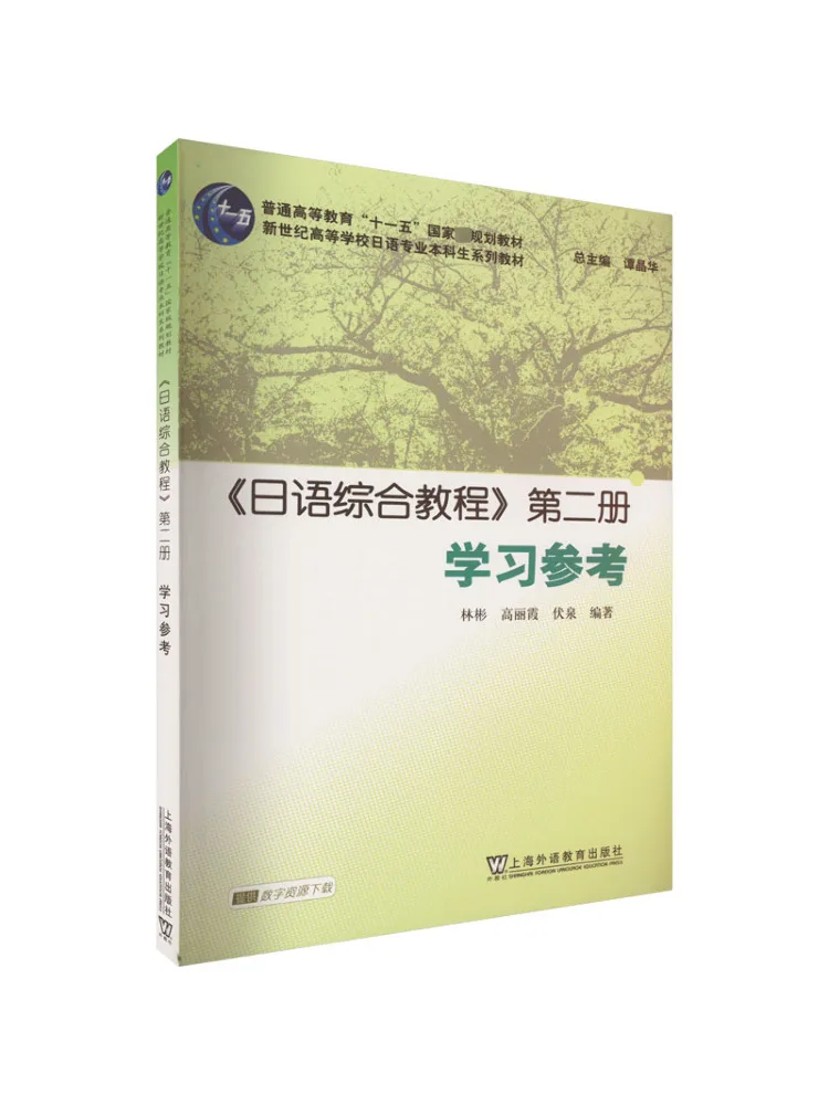 

Book-Winshare "comprehensive Japanese Tutorial" Volume 2 Study Reference