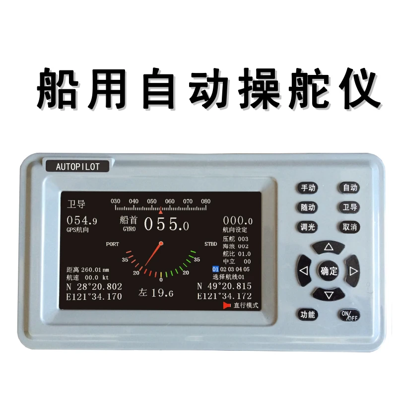 For Marine autopilot system for Sangull hydraulic servo Navigator for SY-188GPS