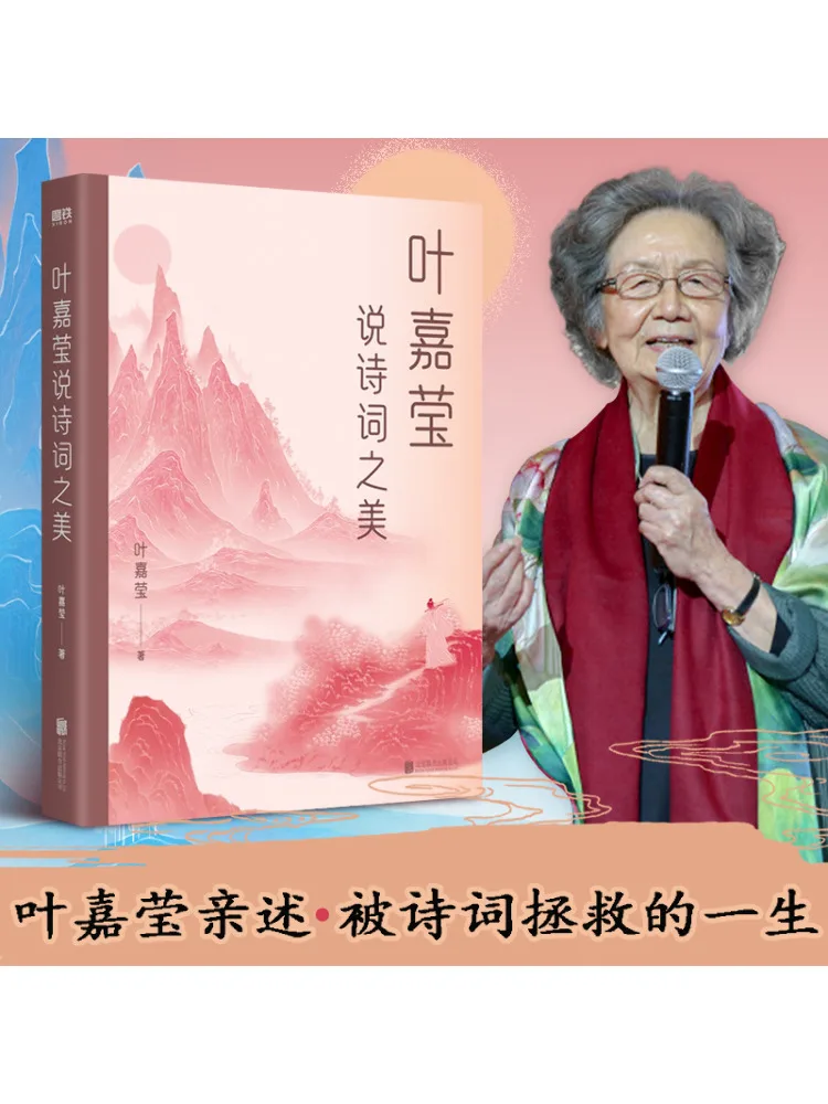 

Книга-Winshare Ye Jiaying Talks About the Beauty Of Poetry
