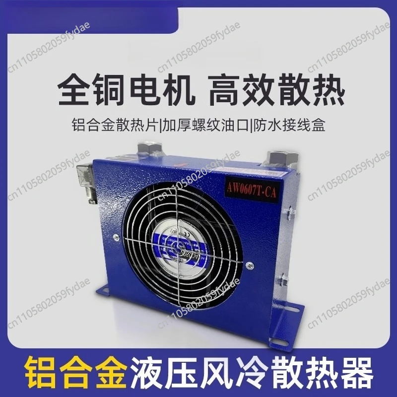 220V  AF0510 CA Air Cooled Oil Radiator Modified Oil Tank Cooling Hydraulic Station Air Cooler