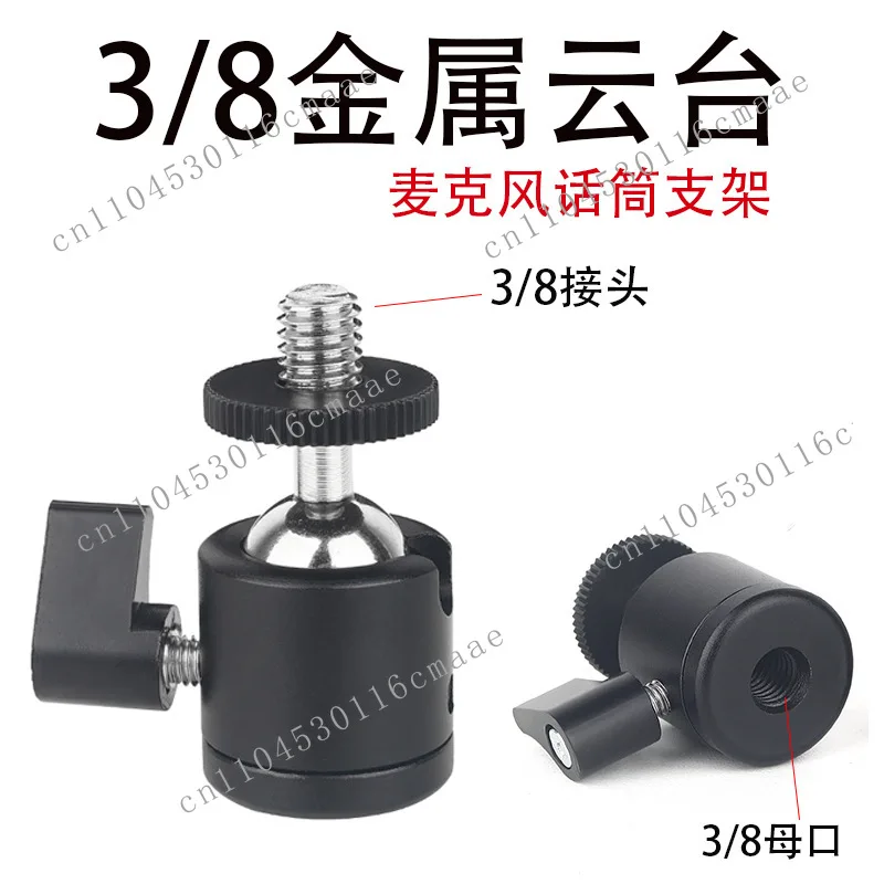 Microphone stand connecting universal adjustable gimbal  clip shockproof stand 3/8 connector fixing support accessories