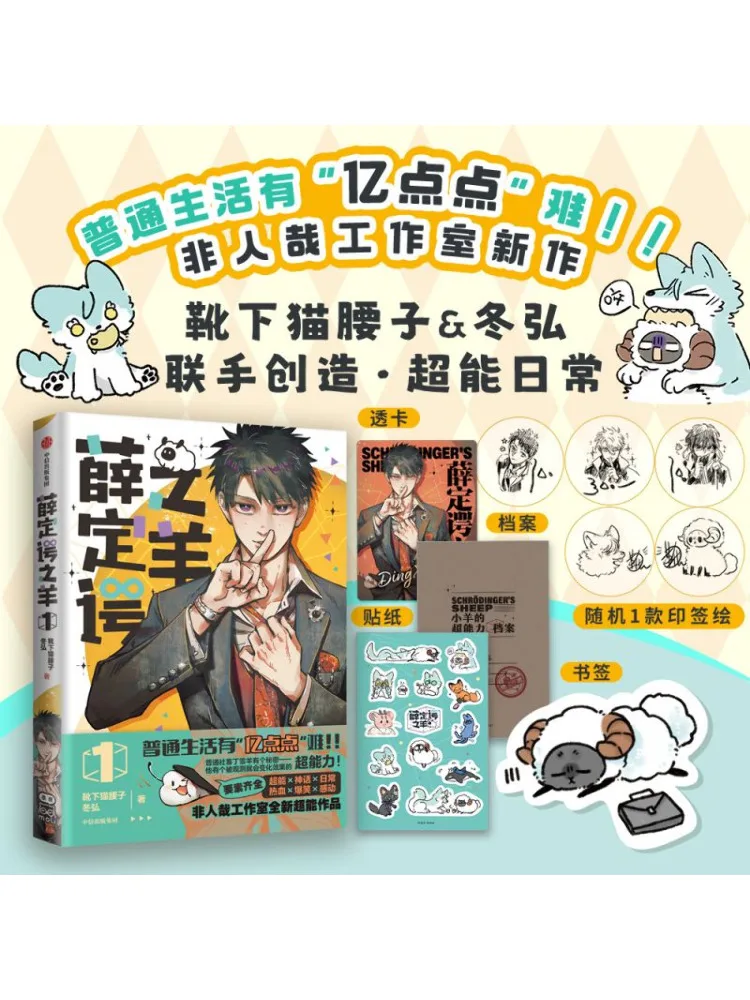 

Книга-Winshare Schrödinger's Sheep 1.