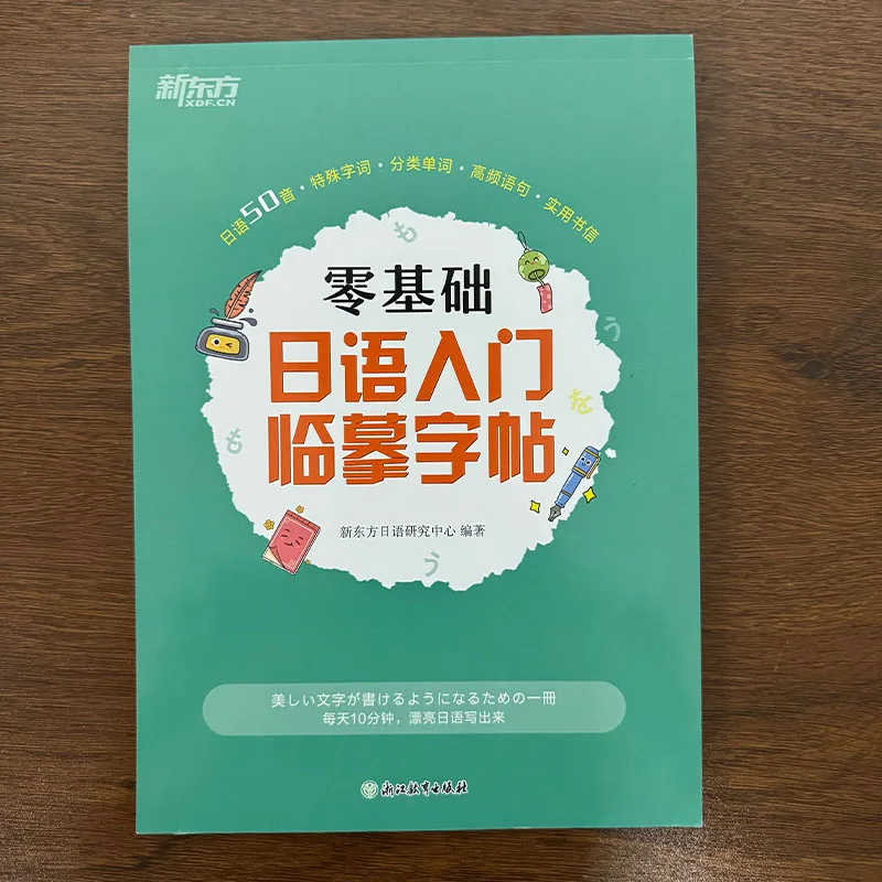 Japanese 50 Sounds Tracing Book Zero Basic Introduction to Japanese Handwriting Practice Workbook