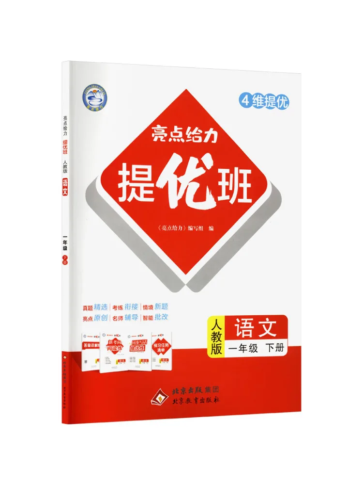 Book-Winshare Primary School Standard Chinese Text 1 People's Education Press Edition Highlights For Advanced Classes