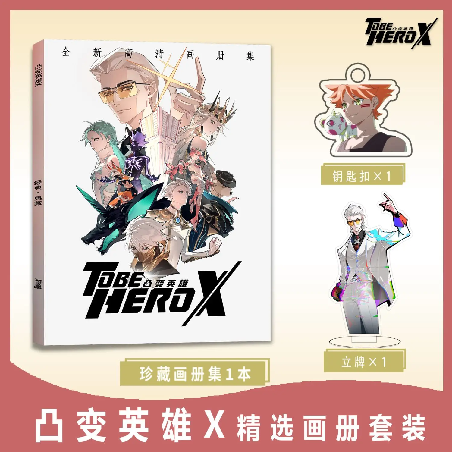 To Be Hero X شخصيات كوميدية صينية Tu Bian Ying Xiong المحيطة ملصق الألبوم وحزمة الشارة
