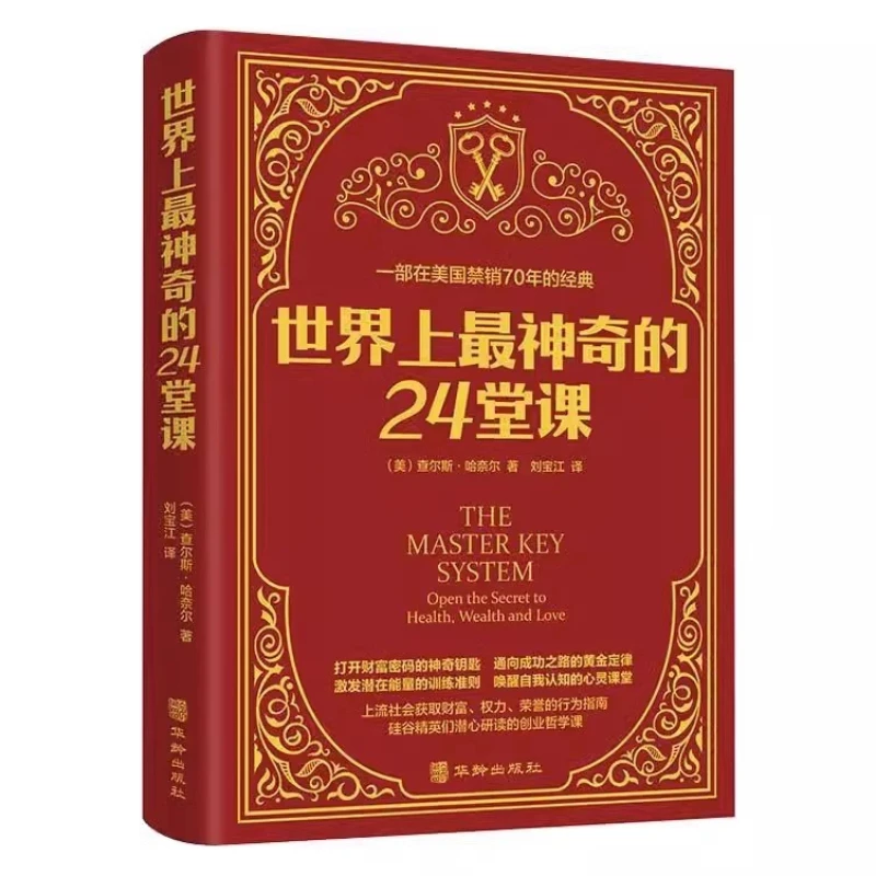 The 24 Most Magical Lessons in The World, Classic Inspirational Philosophy Books