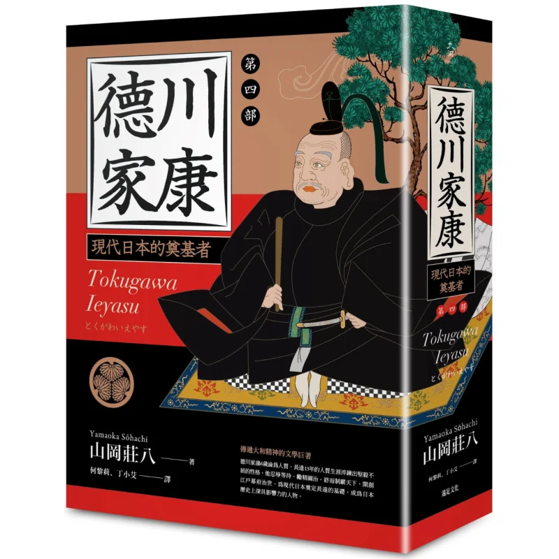 

Tokugawa Ieyasu Part Four Yamaoka Village No 8, походная книга 9789865081706