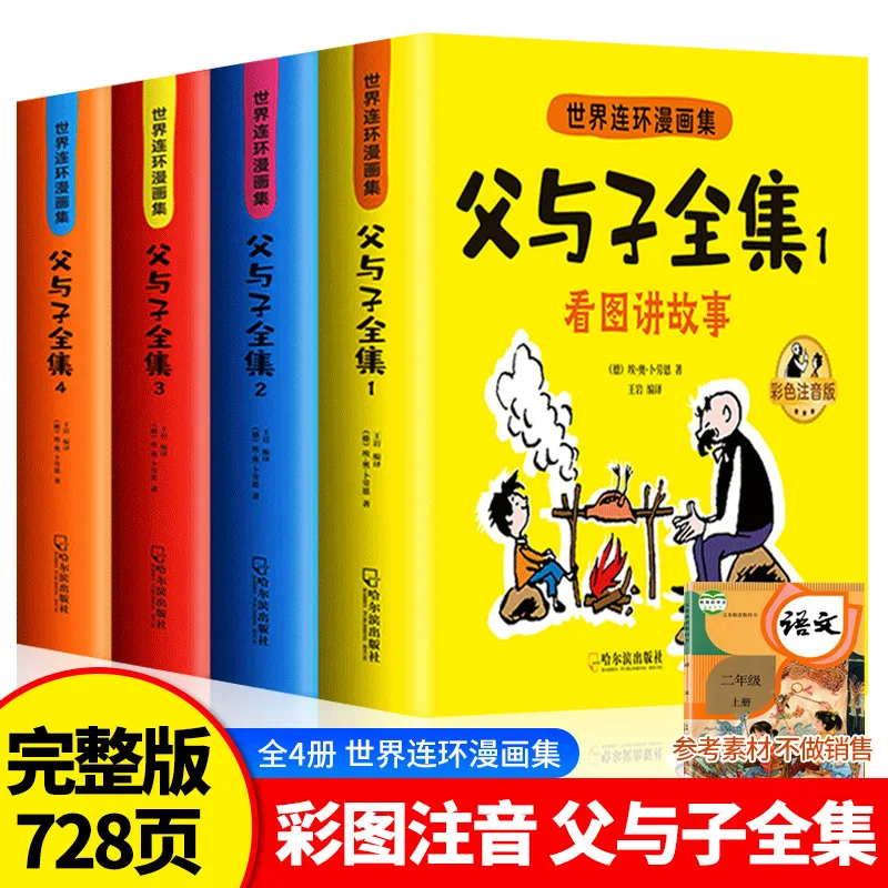 

Father and Son Complete Collection: Elementary School Students' Extracurricular Comics, Humorous Storybooks, Volume 4