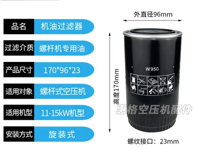 

Screw air compressor oil filter oil filter W950