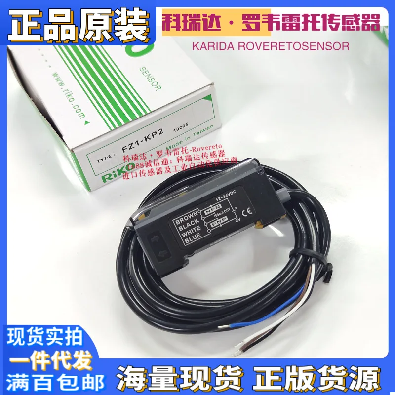 

2025 Taiwan RIKO sensor FZ1-N FZ1-KP2 fake one penalty ten genuine original fiber amplifier