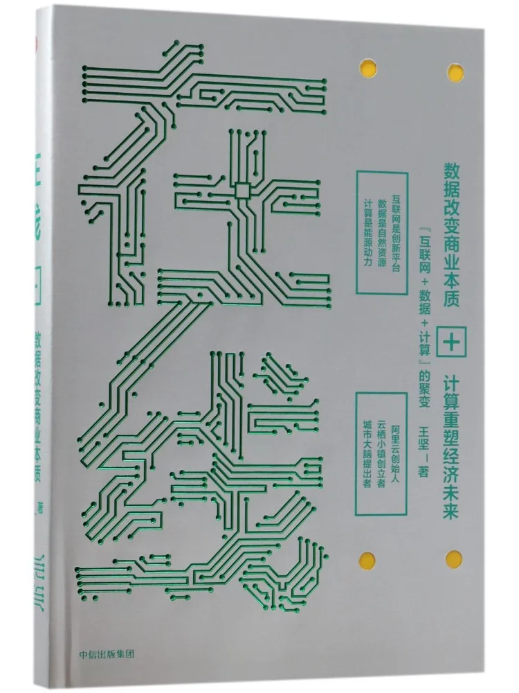 

Book-Winshare Online Data Changes the Essence Of Business Technology Reshapes the Future Of the Economy