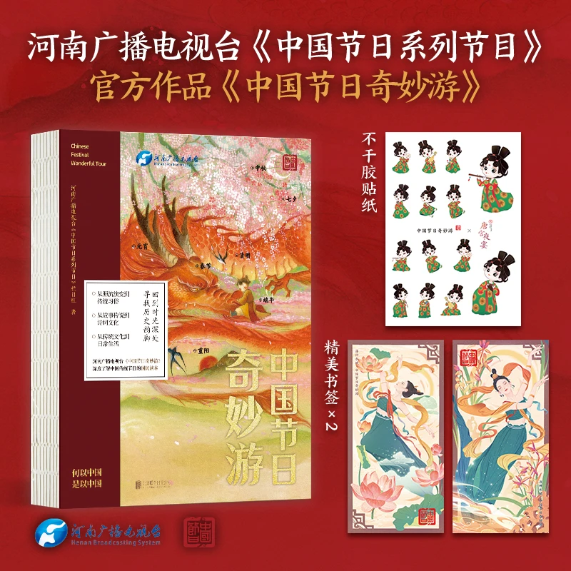 Merveilleux livre Reder Tour du festival de la Chine, en savoir plus sur les festivals traditionnels chinois, la culture chinoise et les peintures folkloriques