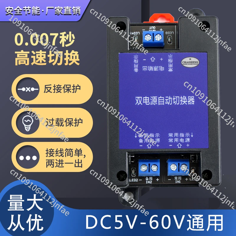 DC5V/12V/24/60V DC Dual Power Supply Automatic Switcher Power Failure Continuous Power Transfer Switch Module UPS