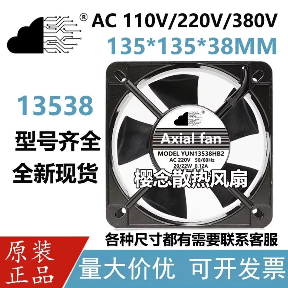 New 13CM Axial Fan for 220V 13538 Cabinet Electrical Box with Pure Copper Motor and Ball Bearing Cooling Fan for 110V 380V