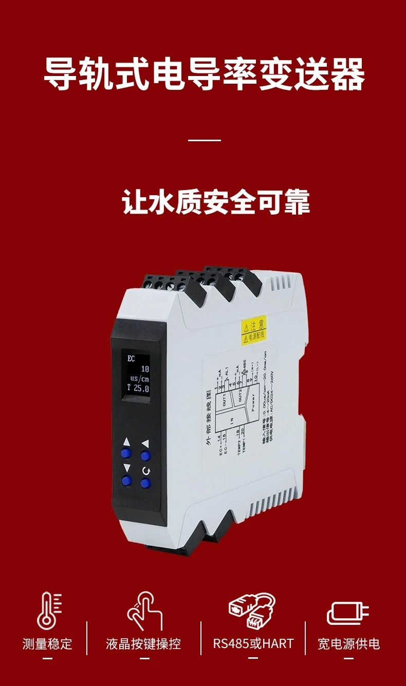 Industrial Online Conductivity Meter Water Quality Analysis Sensor Transmitter Boiler/Ultrapure Water/Wastewater Treatment