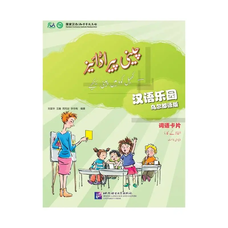 

Chinese Paradise (Urdu Edition) - Cards of Words and Expressions