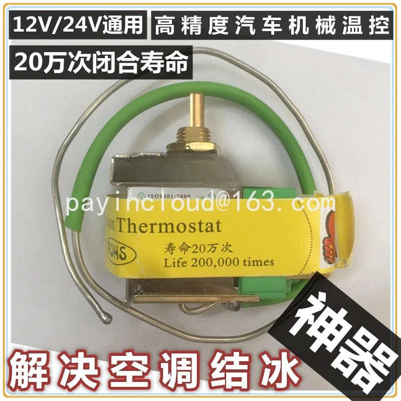 Adjustable temperature control switch for automotive air conditioning, induction evaporator temperature sensor