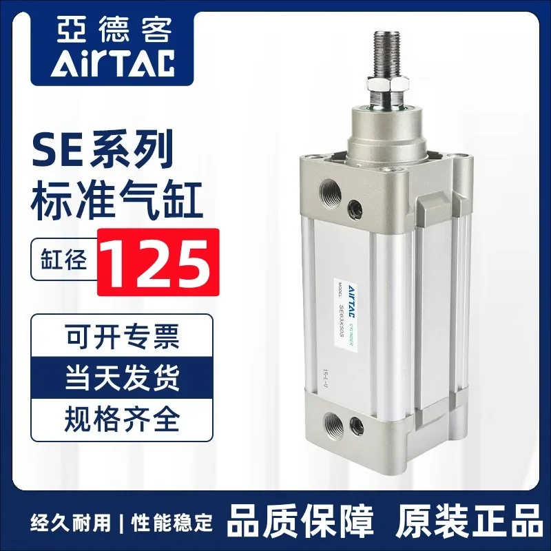 2025 Airtac Standar…