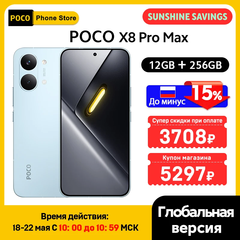 POCO X8 Pro Max 5Gスマートフォン グローバル版 8500mAhバッテリー