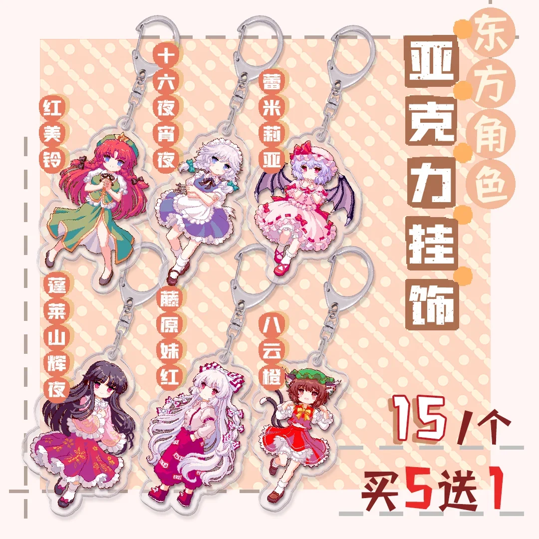 Anime Touhou Project Hinanawi Tenshi Hakurei Reimu Fujiwara no Mokou Izayoi Sakuya Keychain Pendant Cute Keyring Cosplay Gift