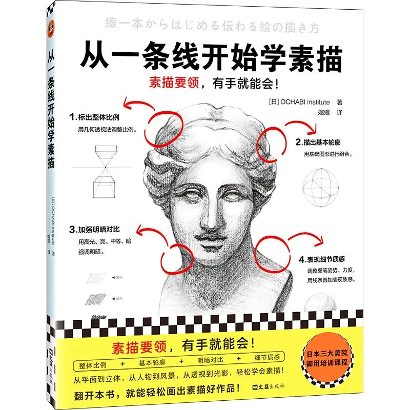 

Start learning sketching from a single line. A tutorial book that teaches you how to do it with just your hands.