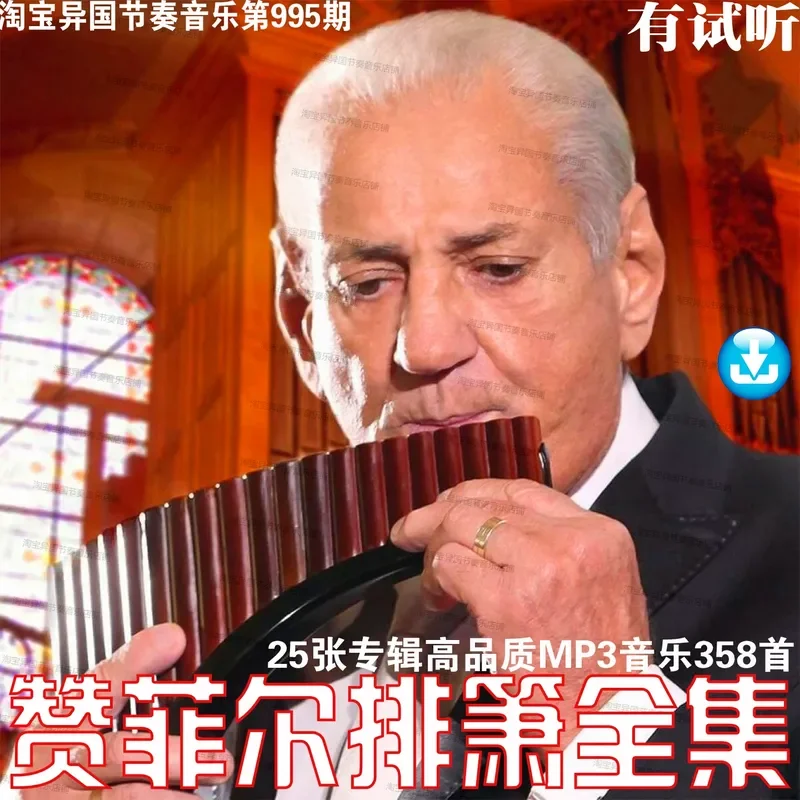 Zanfir Panflute Master Complete Works Music Lossless Digital Ultra Clear MP3 Sound Source Relaxation Light Music U Disk