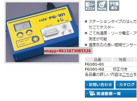 

Iron temperature tester FG-101-220V