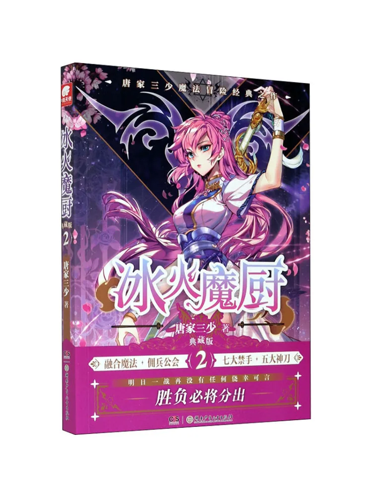 

Книга-Winshare Ice and Fire Demon Chef 2, коллекционное издание