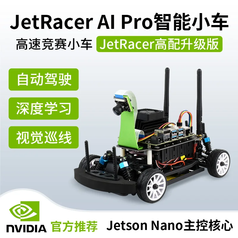 AI high-speed racing robot Jetson Nano AI car supports ROS