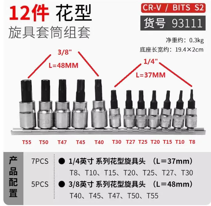 

BESTIR 12pcs 1/4" 3/8" CHROME VANADIUM torx hex bit socket kit T8 T15 T27 T30 T40 T45 T47 H2 H2.5 H3 H4 H5 H8 H12 NO.93111