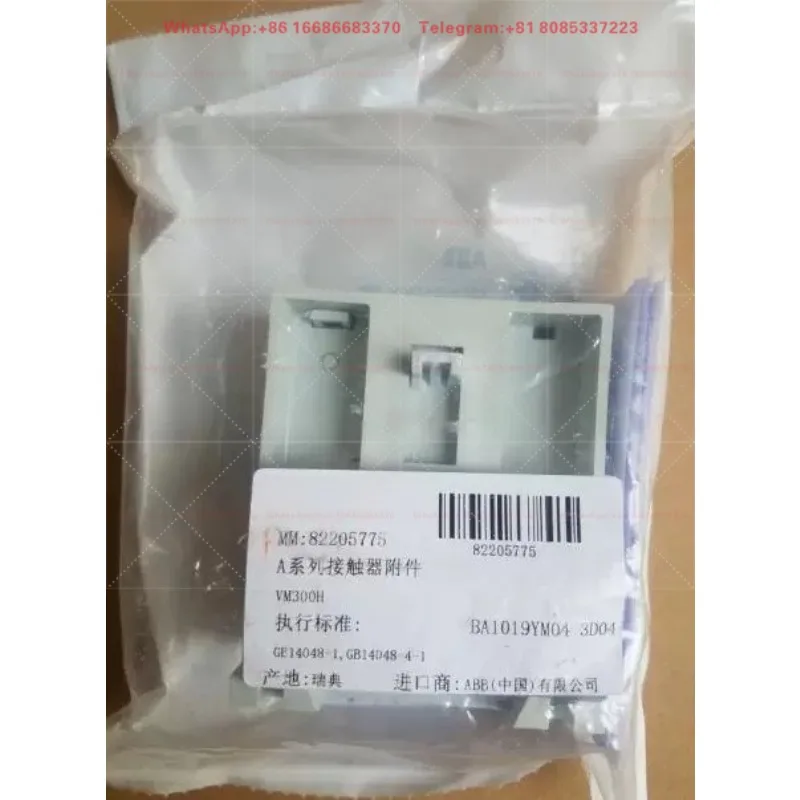 Original contactor accessory, mechanical/electrical interlock VM300H